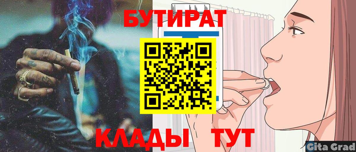 Бутират вода Коркино
