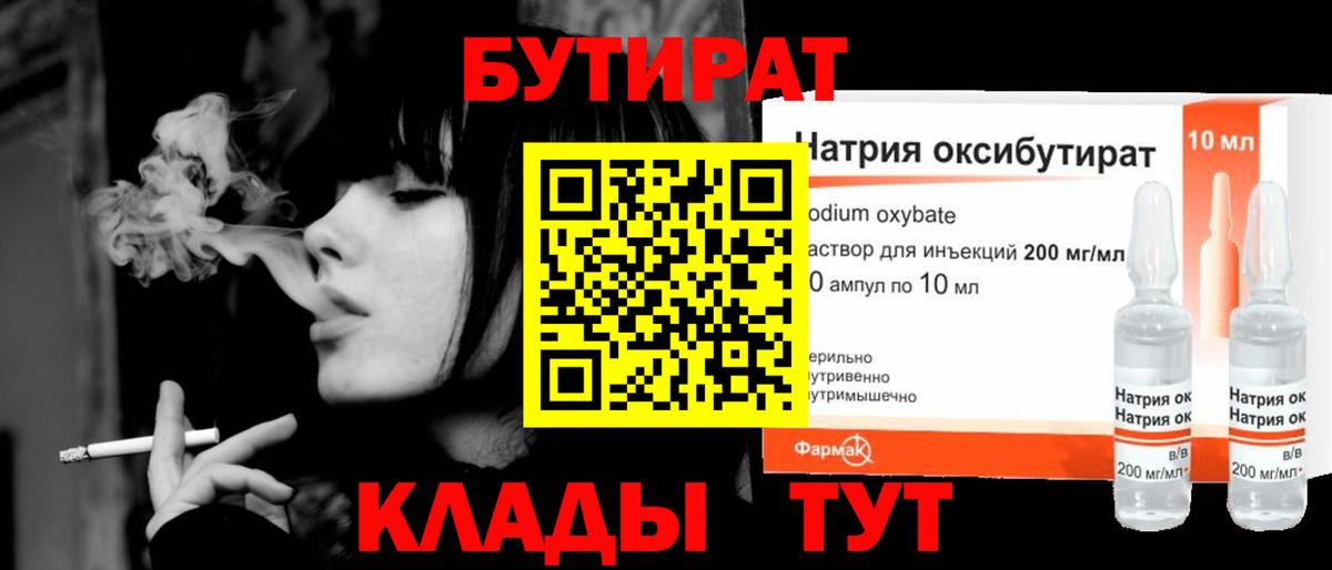 Коркино  БУТИРАТ  Вход с VPN  БУТИРАТ 1.4BDO 