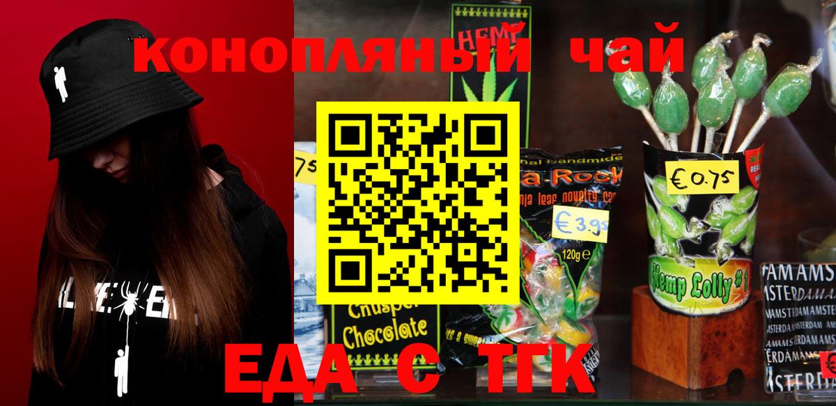 Еда ТГК конопля  Вход с VPN  Коркино 