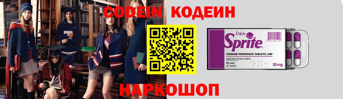 Коркино  Codein Purple Drank  Вход с VPN 