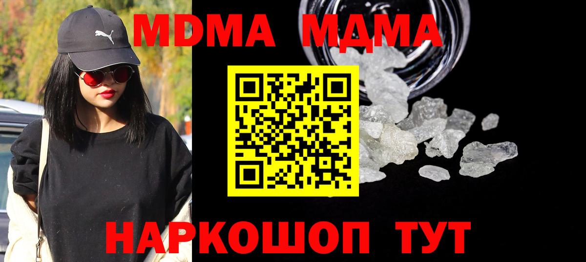 Коркино  MDMA crystal  Вход с VPN  MDMA  МДМА кристаллы 